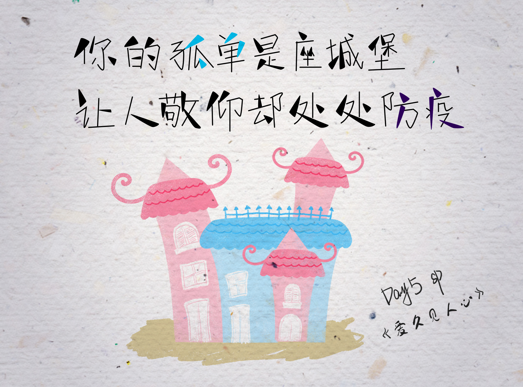 爱久见人心