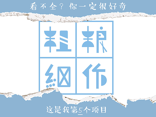 |A类:平面设计|幼儿园粗粮展板