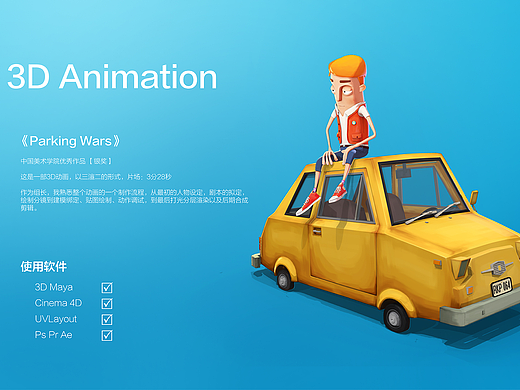 3D动画《Parking wars》