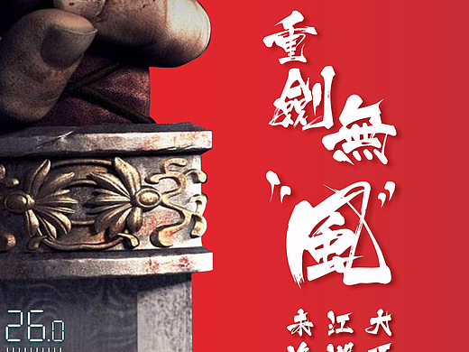 《 重剑无“风”,大巧不工 》