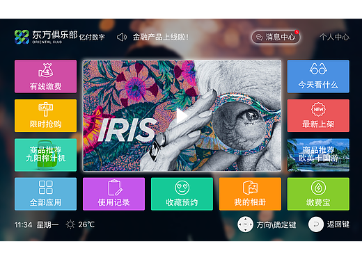 TV界面