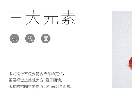 设计思维——版式设计的3大元素和基本构成