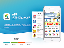 海淘APP efood7