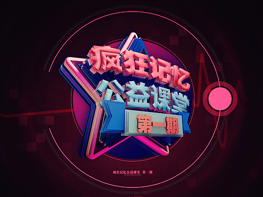 C4D字体建模（很简单的教程）