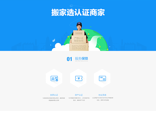 搬家页面－运营