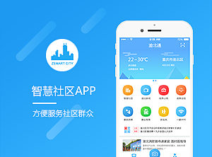 智慧社区APP