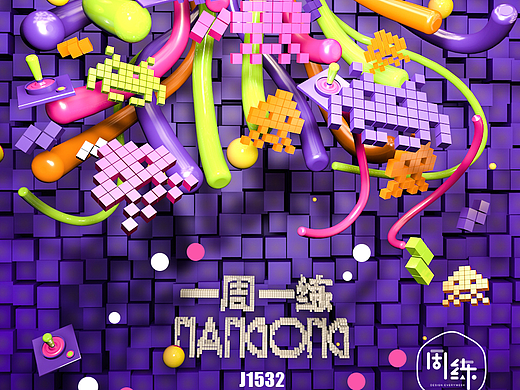 一周一练第五周：像素风格海报