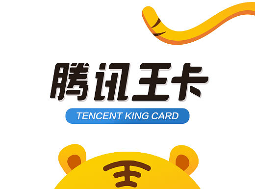 腾讯王卡品牌形象设计—KOMI（个人主页-ZMjU4OTI0NjA=） - IP形象 - 站酷设计师徐小晴原创素材 - 站酷ZCOOL
