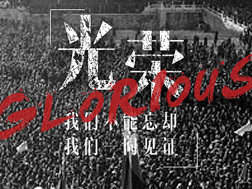 2015 广东电信 反法西斯70周年H5（个人主页-ZMjMxMjQxMjA=） - 其他平面 - 站酷设计师Pago排骨原创素材 - 站酷ZCOOL