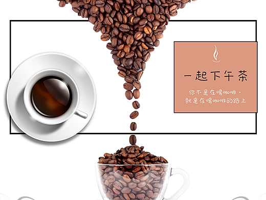 咖啡海报
