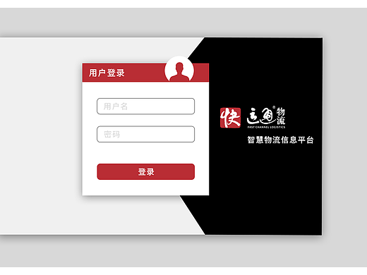 快运通物流系统