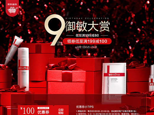周年店庆