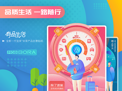 品质生活 一路随行