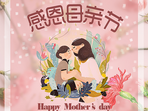 母亲节海报