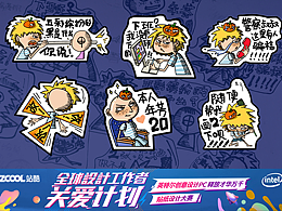 英特爾創(chuàng)意貼紙 | 啊橙這只加班狗