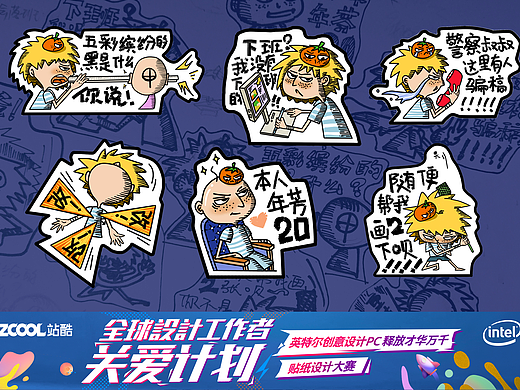 英特尔创意贴纸 | 啊橙这只加班狗