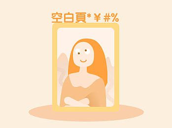 电商UI空白页➕文案