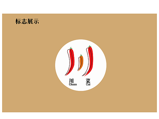 川菜VI形象设计