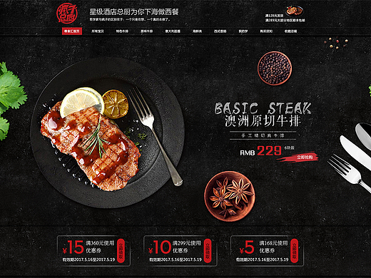 店铺首页改版