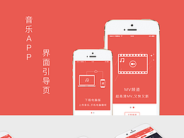 音樂APP界面設(shè)計(jì)