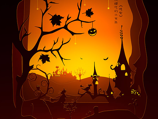 剪纸风格（个人主页-ZMjMyMjQzNzI=） - 海报 - 站酷设计师十月柚先生原创素材 - 站酷ZCOOL