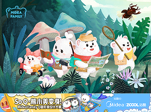Midea Family So Q·熊小美一家变身探险小分队
