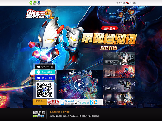 奥特曼手游图宣