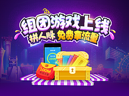 拼团拿流量活动主界面（流程图）