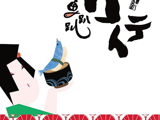 魚趴趴 壽司店品牌形象設(shè)計(jì)（個(gè)人主頁(yè)-ZMjMwNzUyNjg=） - 品牌 - 站酷設(shè)計(jì)師漢禧品牌顧問(wèn)原創(chuàng)素材 - 站酷ZCOOL