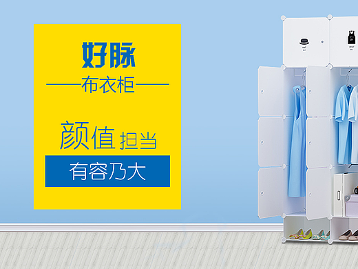 布衣柜banner（个人主页-ZMjI2NDA3NTY=） - 运营设计 - 站酷设计师哈马儿原创素材 - 站酷ZCOOL