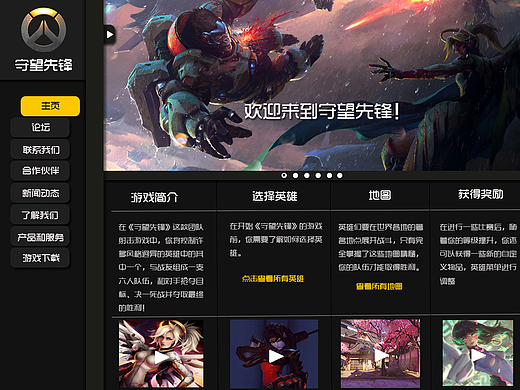 守望先锋