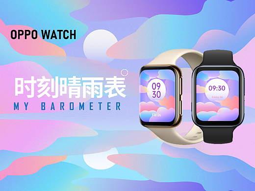 万物皆可盘 | OPPO Watch 表盘设计-时刻晴雨表
