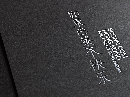 如果巴黎不快乐