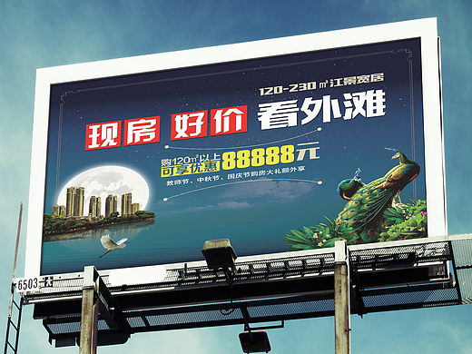 地产户外宣传广告