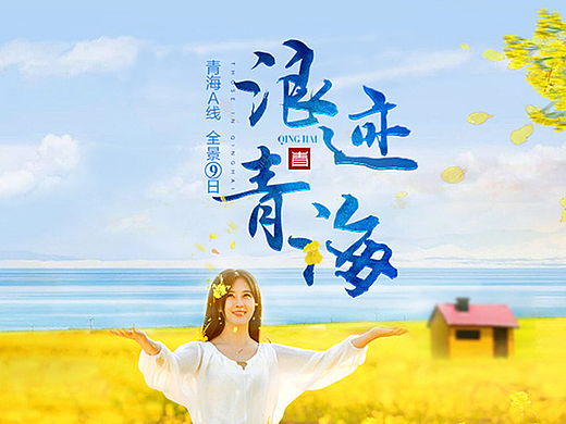 青海