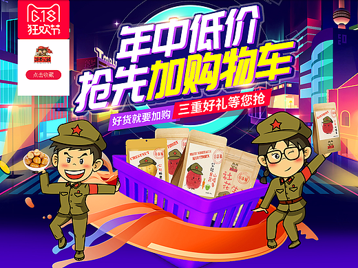 沂蒙公社 618首页-详情页设计-店铺装修