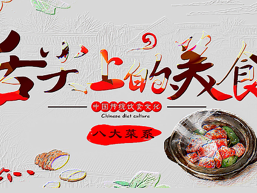 舌尖上的美食专题网页