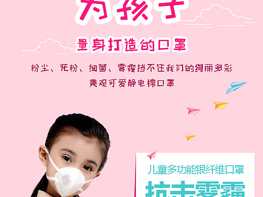 详情页--儿童口罩