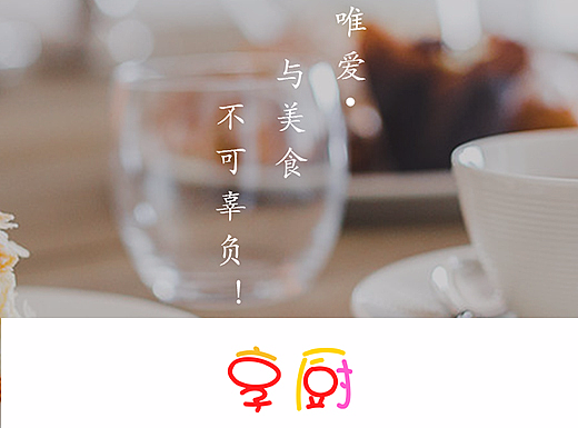 美食菜谱APP