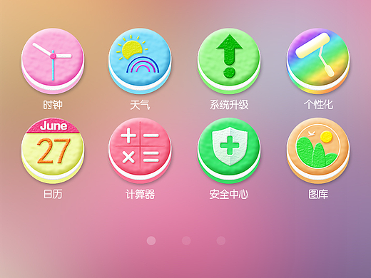 马卡龙手机主题