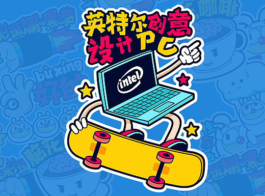 英特尔创意PC贴纸设计