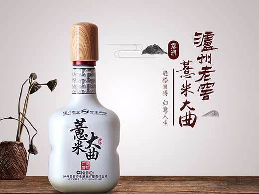 薏米大曲白酒详情页