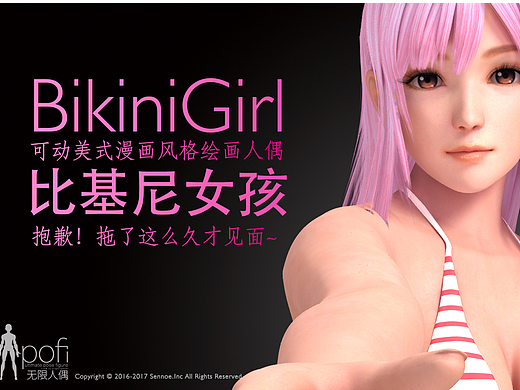 Pofi無(wú)限人偶--比基尼（個(gè)人主頁(yè)-ZMjIxMTY3MzI=） - 人物/生物 - 站酷設(shè)計(jì)師pofi無(wú)限人偶原創(chuàng)素材 - 站酷ZCOOL