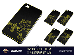 王者—手机壳设计