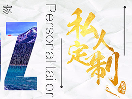私人定制Banner