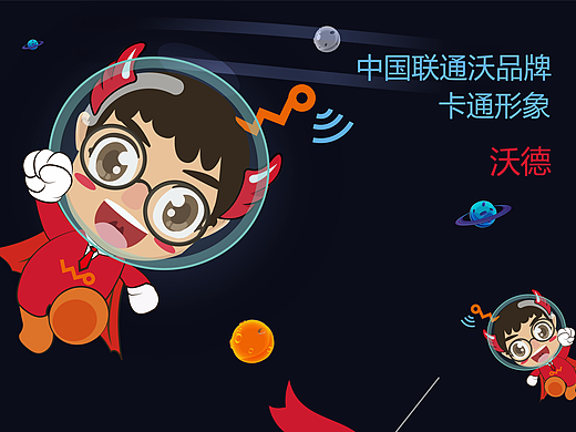 “沃德”吉祥物设计