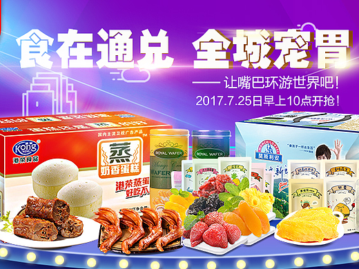 专题活动／海报／食品活动