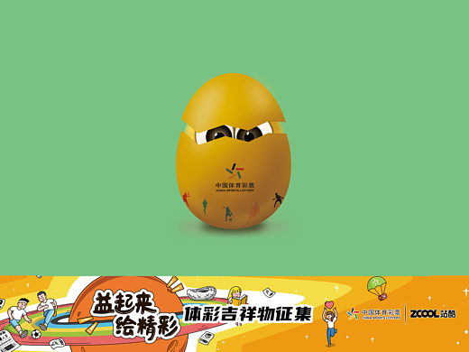 #广东#体彩吉祥物-小彩蛋儿