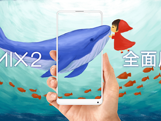 《童真——无界》小米MIX2