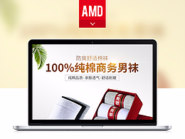 袜子